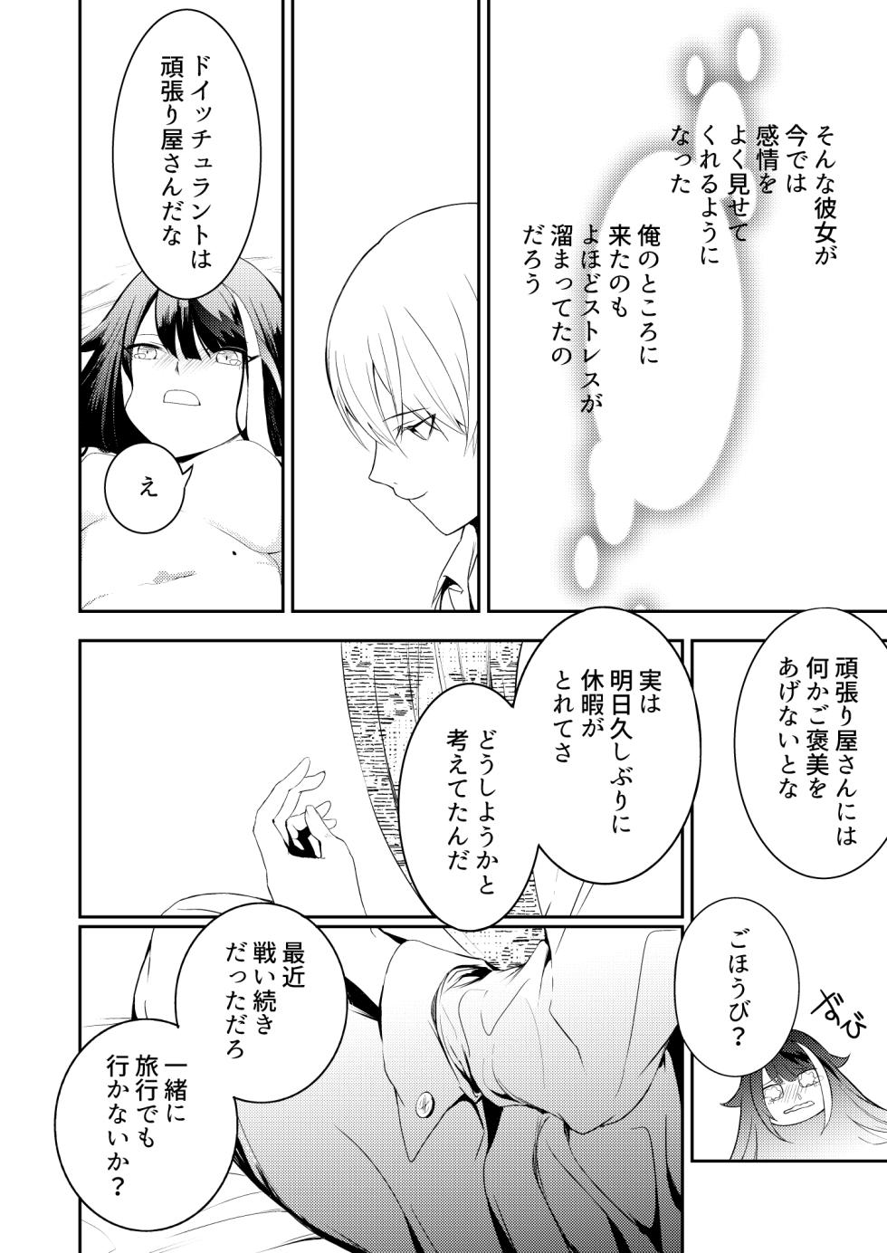 [たけあき学] ドイッチュラント総集編電子 (アズールレーン) - Page 24