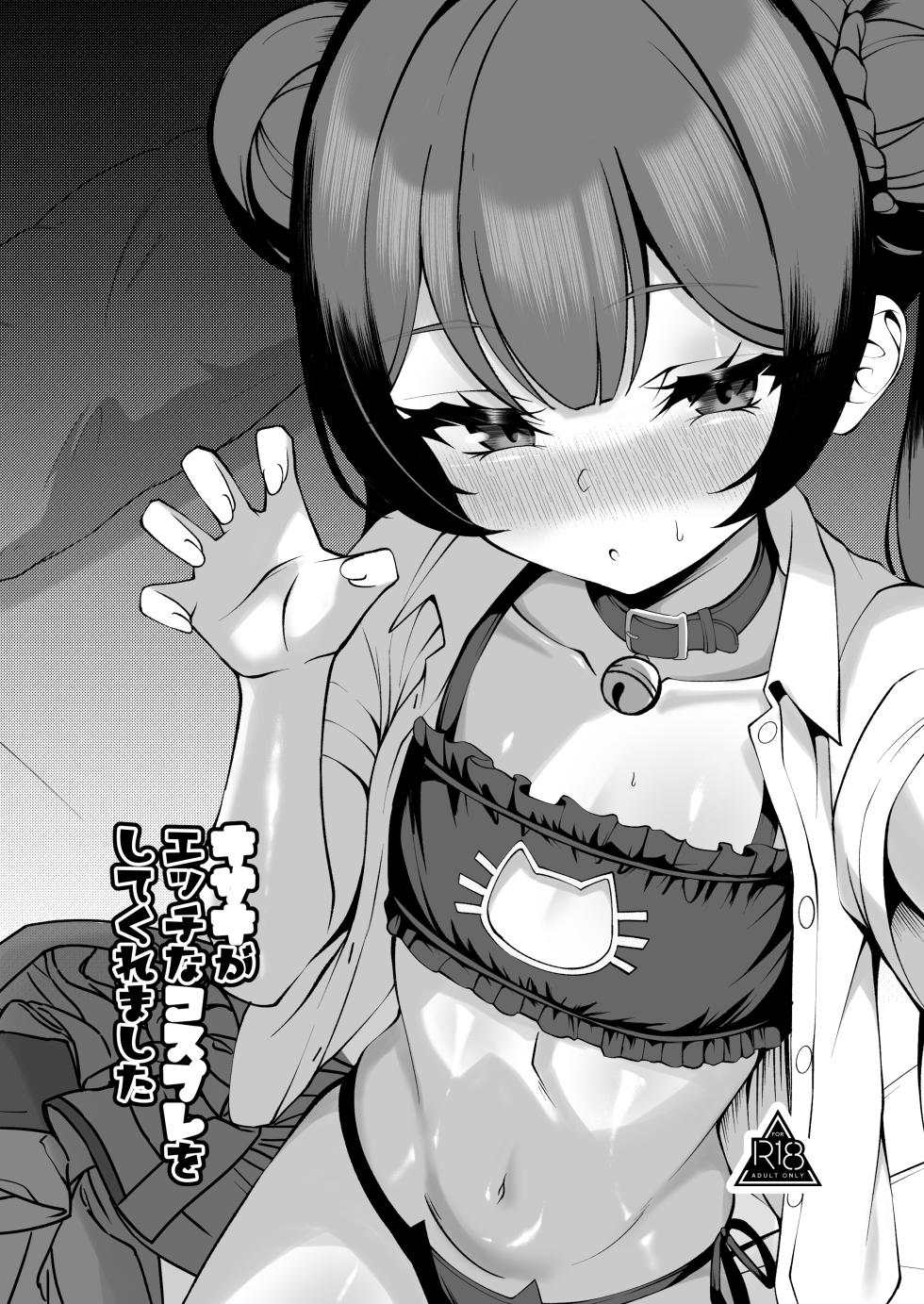 [Tareme Sijou Syugi (Kamanbeer)] Kisaki ga Ecchi na Cosplay o Shite Kuremashita (Blue Archive) [Digital] - Page 1
