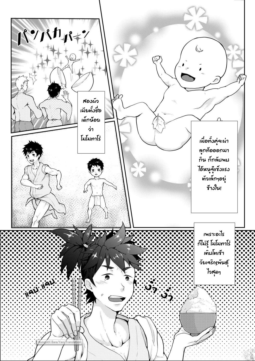 [PULIN Nabe (kakenari)] Otogibanashi Momotarou [Thai] - Page 4