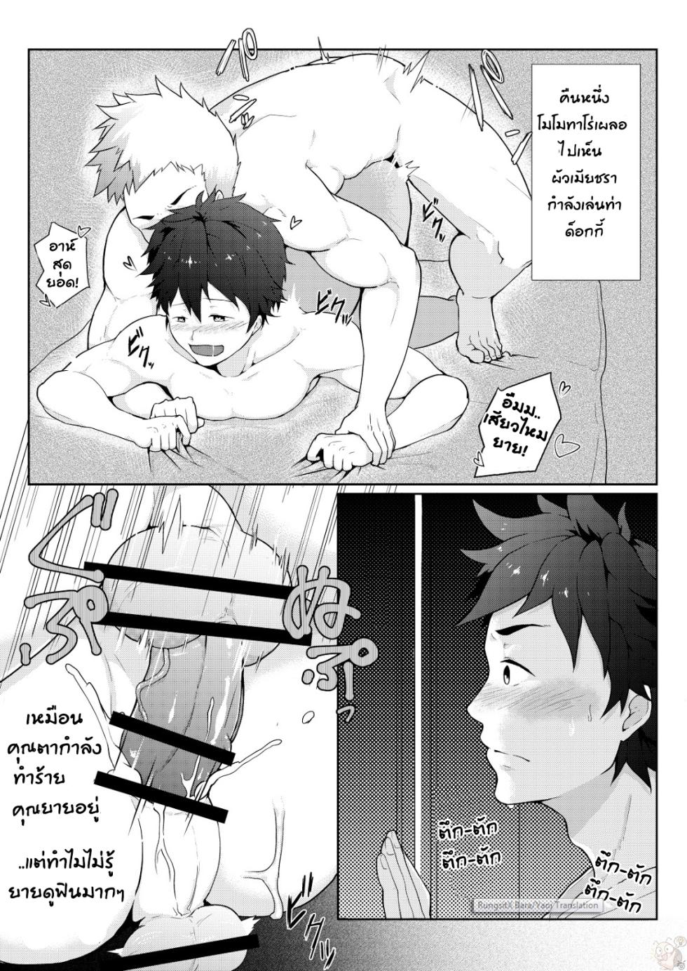[PULIN Nabe (kakenari)] Otogibanashi Momotarou [Thai] - Page 5