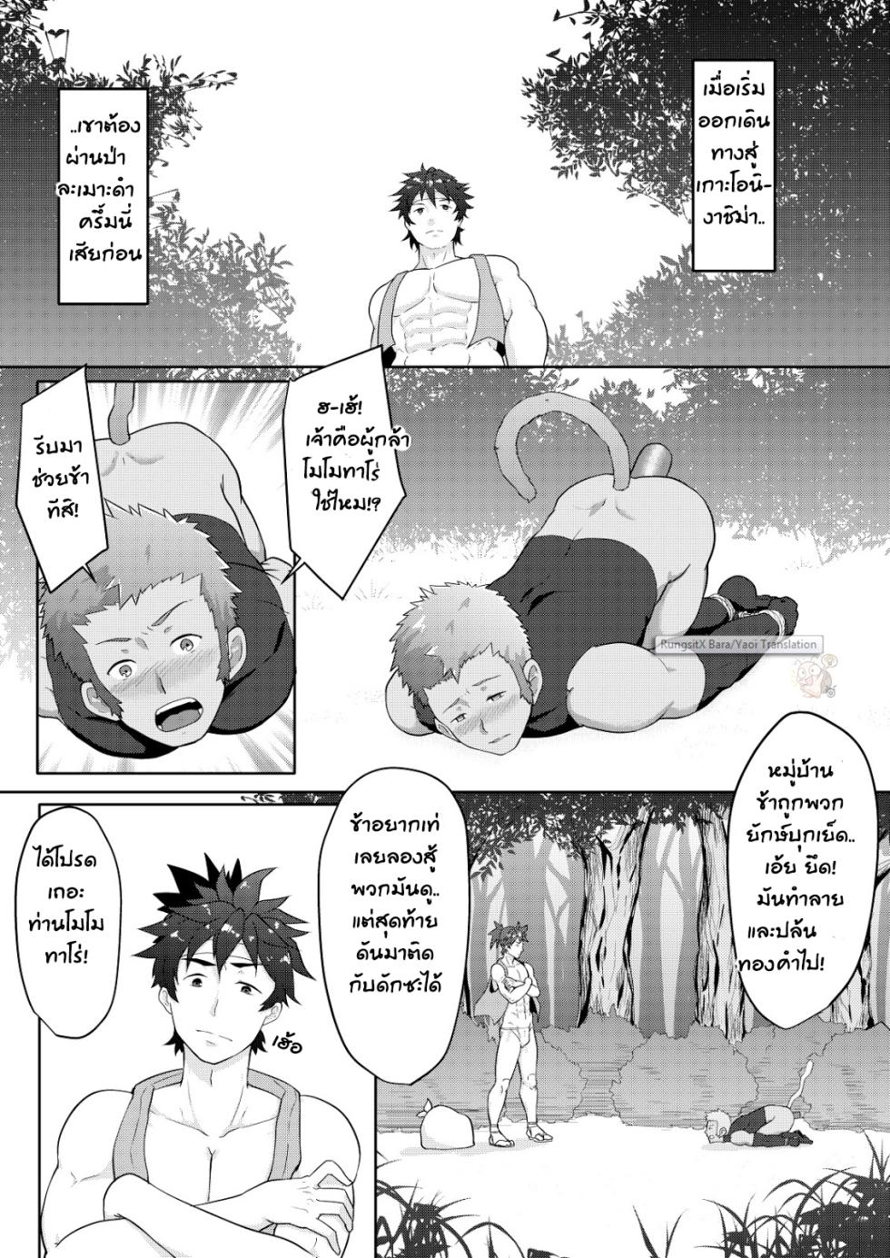 [PULIN Nabe (kakenari)] Otogibanashi Momotarou [Thai] - Page 12