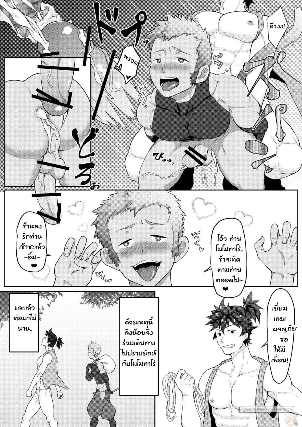 [PULIN Nabe (kakenari)] Otogibanashi Momotarou [Thai] - Page 14