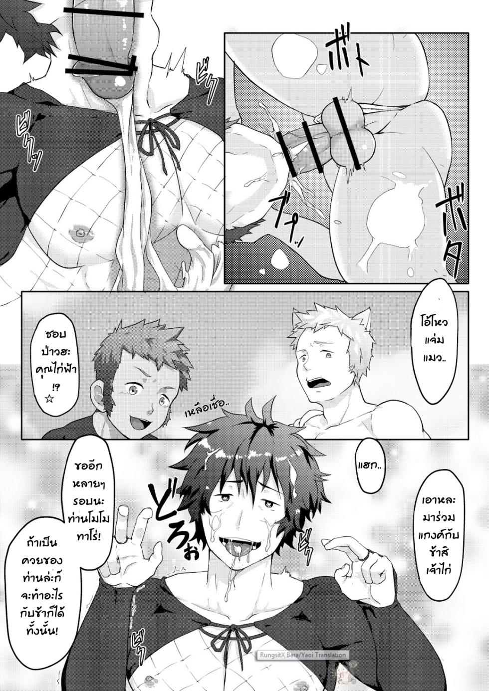 [PULIN Nabe (kakenari)] Otogibanashi Momotarou [Thai] - Page 20