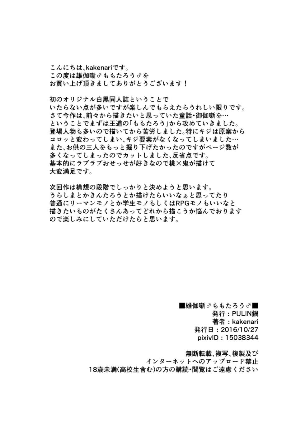 [PULIN Nabe (kakenari)] Otogibanashi Momotarou [Thai] - Page 34