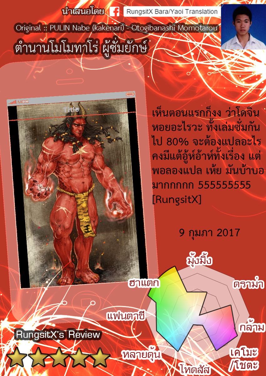 [PULIN Nabe (kakenari)] Otogibanashi Momotarou [Thai] - Page 37