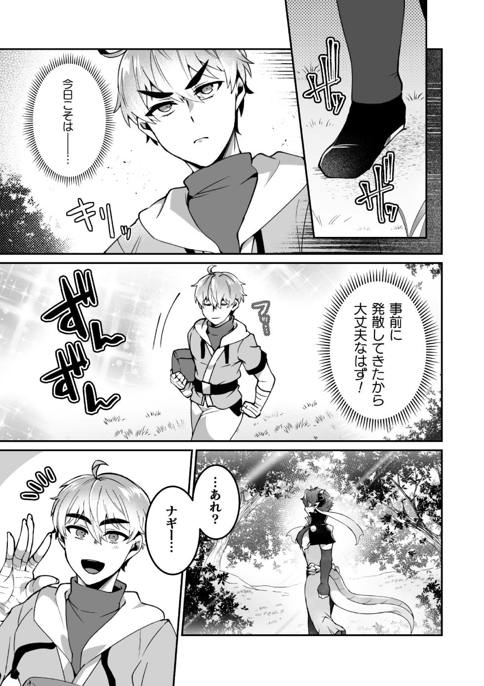[ 西樹めゆ ] えろえろドラゴン様が村人のオレに構ってくる。 3話 ～理性ゆるゆる甘やかセックス～ - Page 3