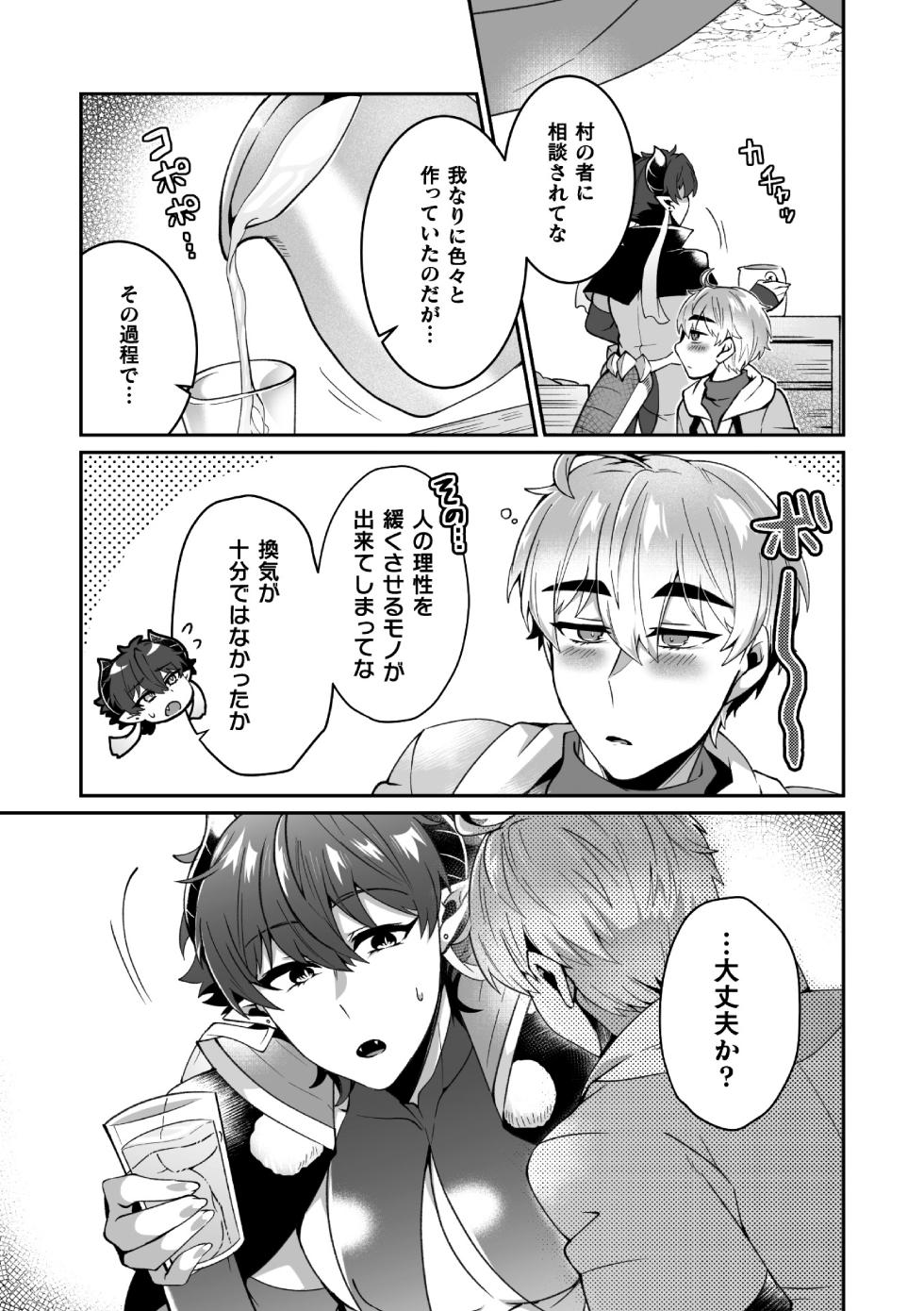 [ 西樹めゆ ] えろえろドラゴン様が村人のオレに構ってくる。 3話 ～理性ゆるゆる甘やかセックス～ - Page 7