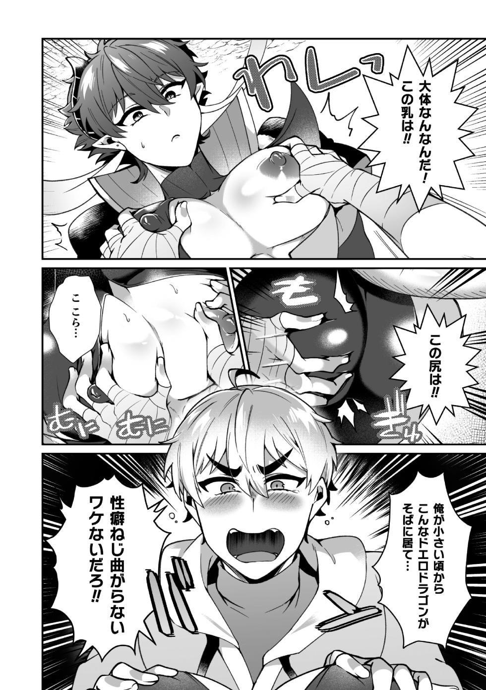[ 西樹めゆ ] えろえろドラゴン様が村人のオレに構ってくる。 3話 ～理性ゆるゆる甘やかセックス～ - Page 10