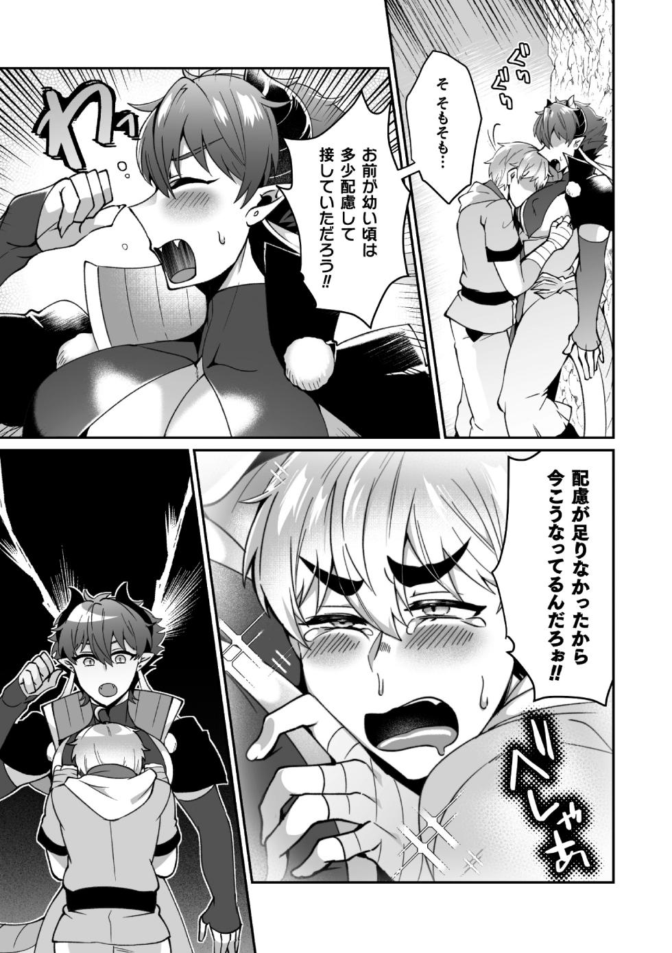 [ 西樹めゆ ] えろえろドラゴン様が村人のオレに構ってくる。 3話 ～理性ゆるゆる甘やかセックス～ - Page 11
