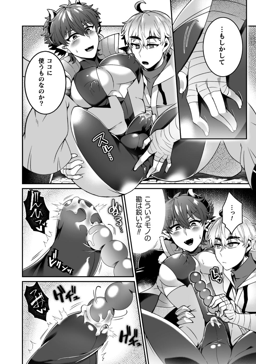 [ 西樹めゆ ] えろえろドラゴン様が村人のオレに構ってくる。 3話 ～理性ゆるゆる甘やかセックス～ - Page 20