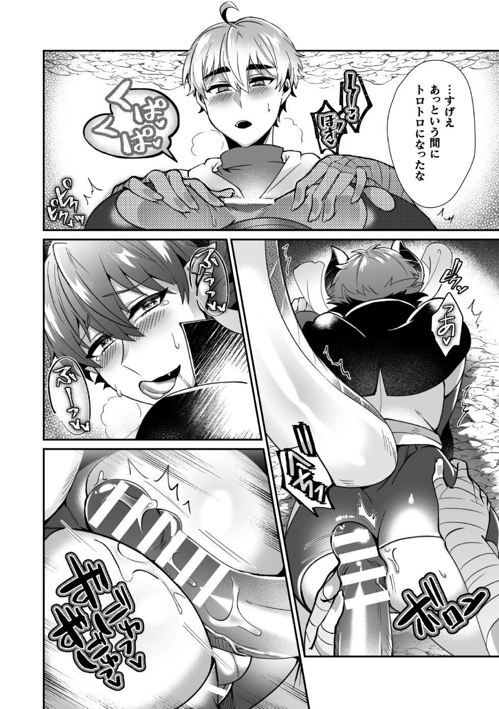 [ 西樹めゆ ] えろえろドラゴン様が村人のオレに構ってくる。 3話 ～理性ゆるゆる甘やかセックス～ - Page 24