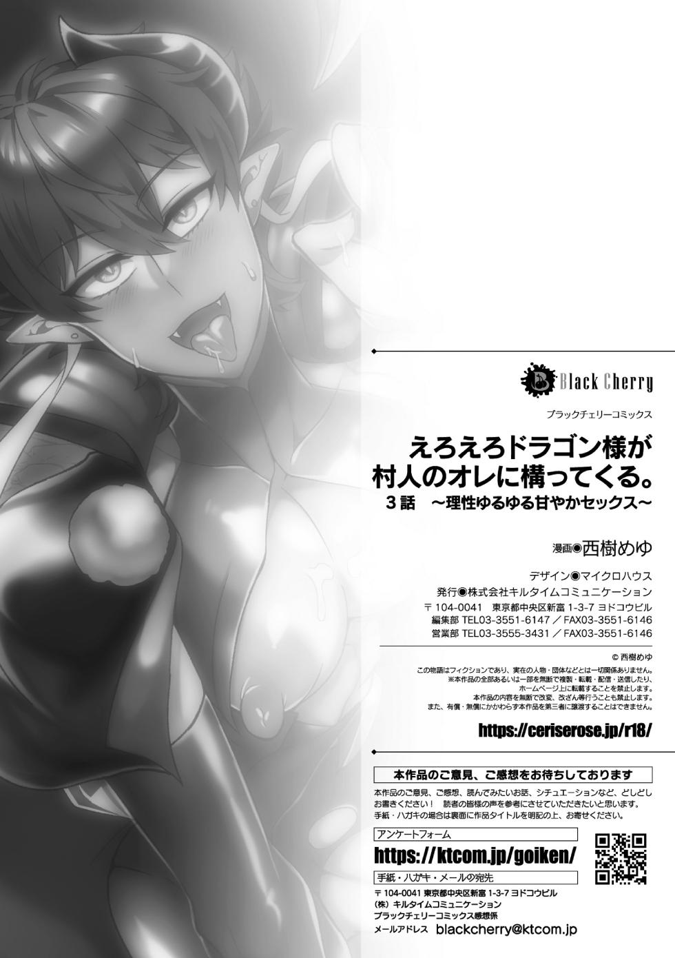 [ 西樹めゆ ] えろえろドラゴン様が村人のオレに構ってくる。 3話 ～理性ゆるゆる甘やかセックス～ - Page 31