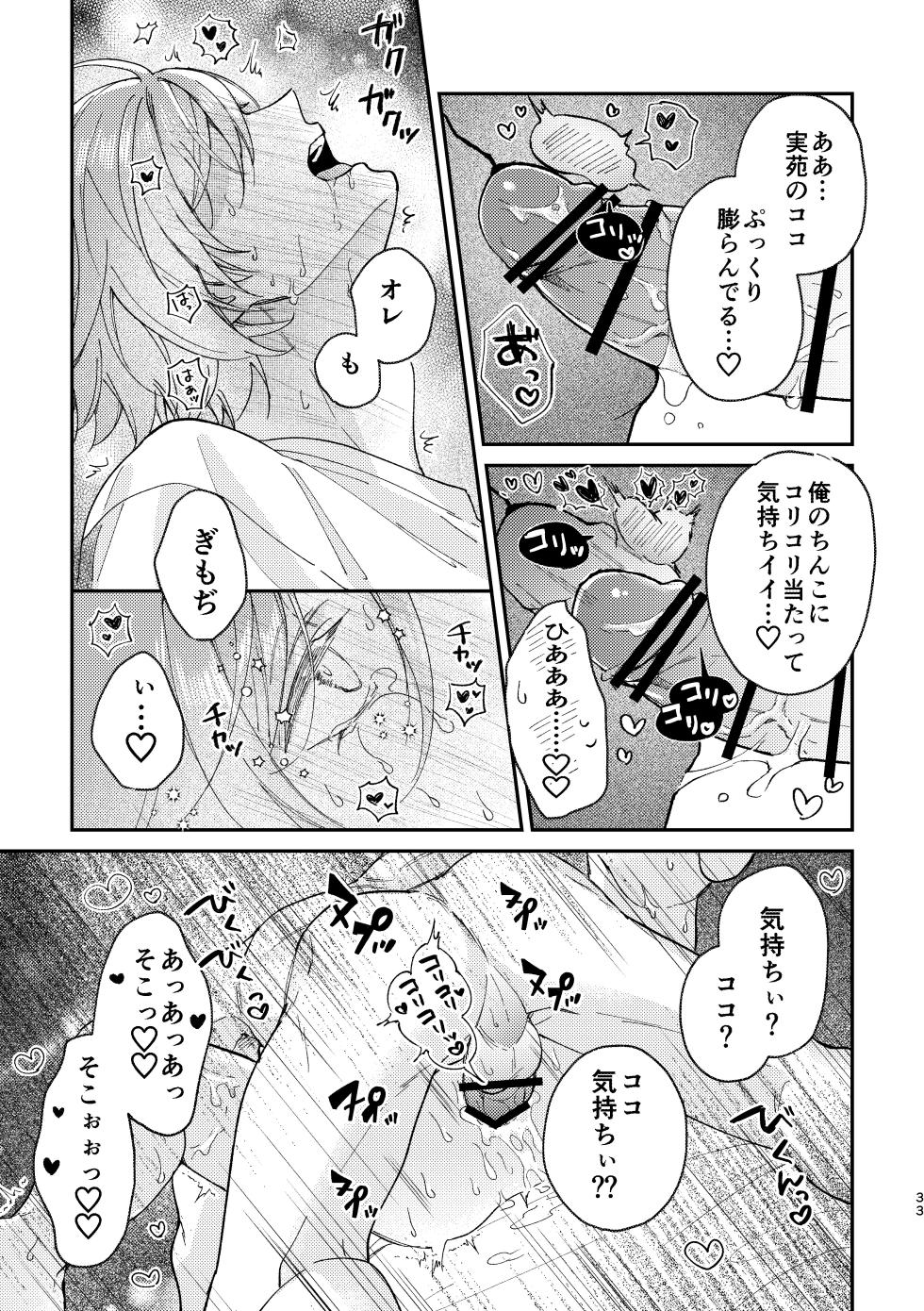 [おつまみひとくち(祭屋すぐる)] ぬれぬれ食べごろジューシーベイビー - Page 34