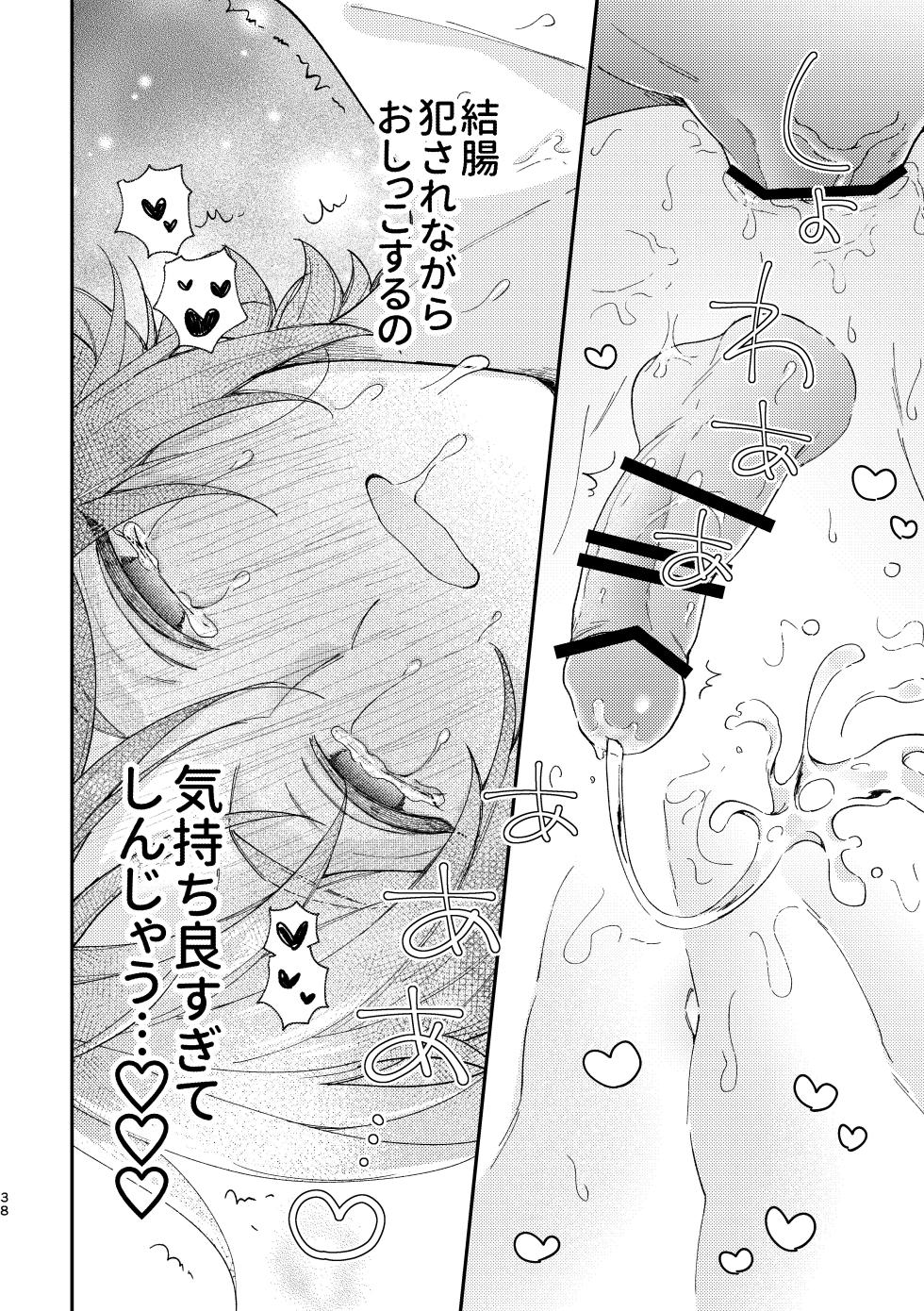 [おつまみひとくち(祭屋すぐる)] ぬれぬれ食べごろジューシーベイビー - Page 39