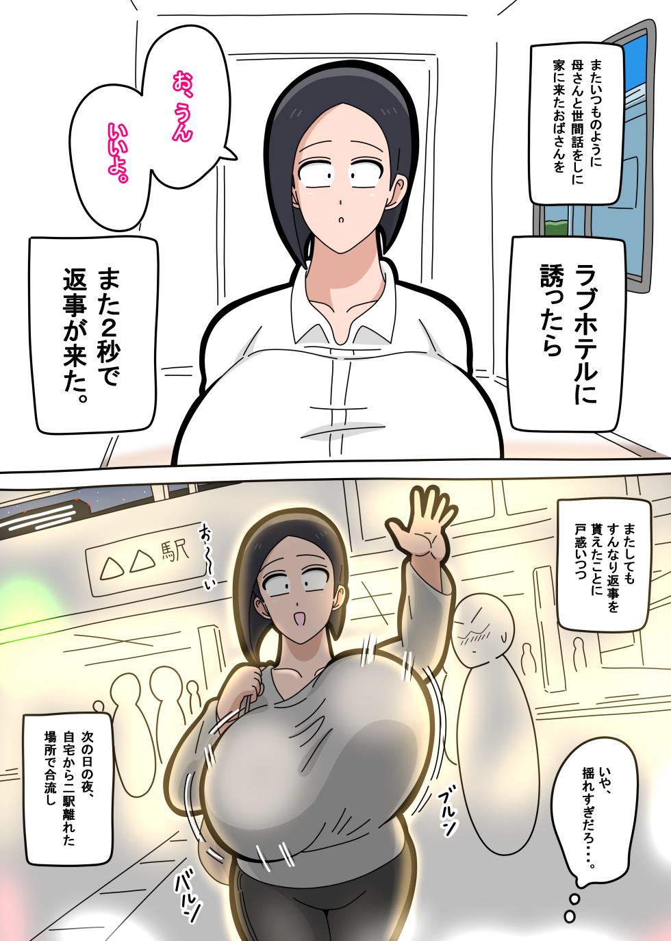 [18master] Kinjo ni sun deru fun'iki wa jimidakedo karada ga tondemonaku etchide jitsuwa sukebedatta obasan to Yari makuru hanashi 1 - Page 6