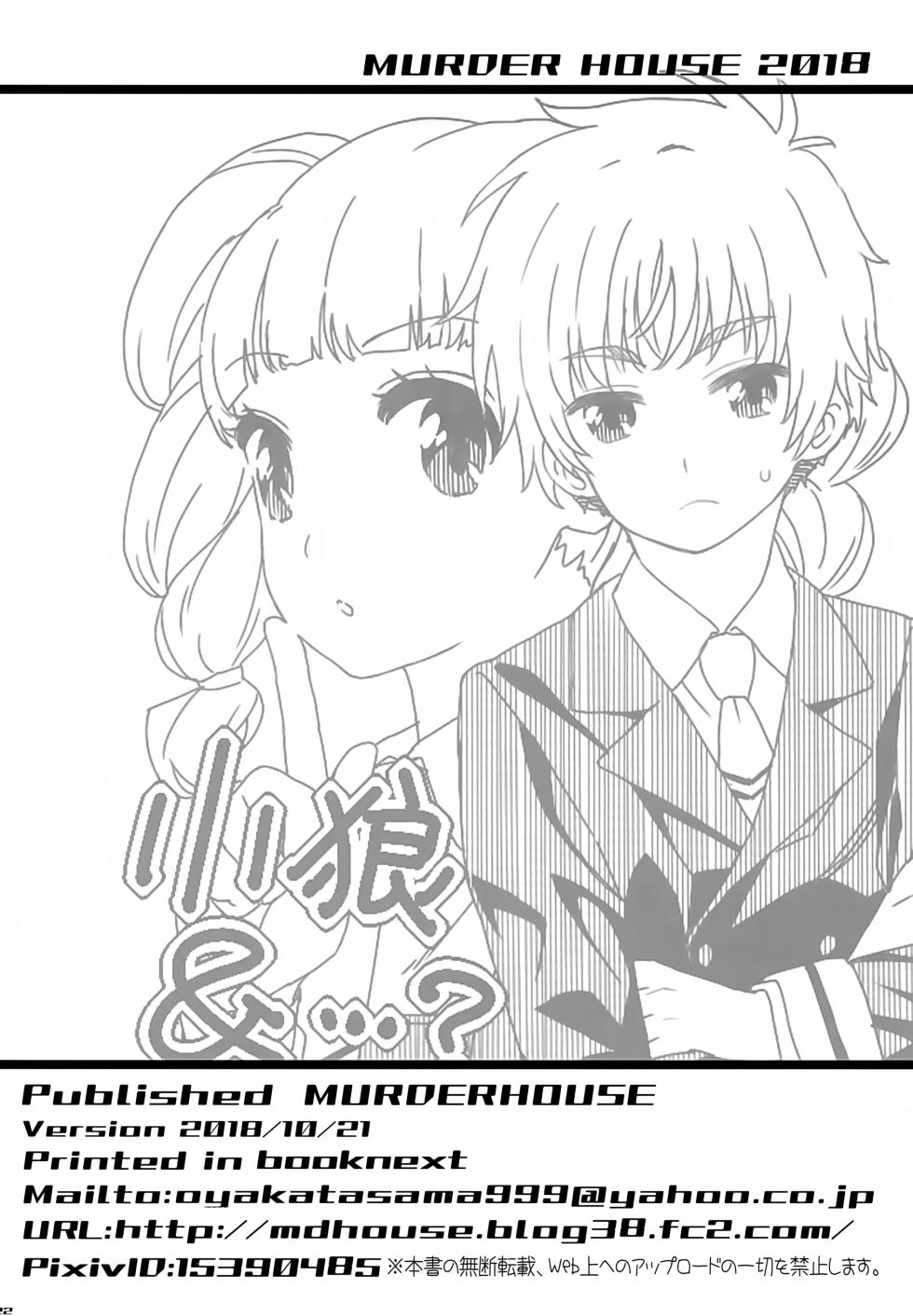 (COMIC1☆14) [MURDERHOUSE (Workaholic)] Daiji na Koto ha Subete Mihara ga Oshiete Kureta (Cardcaptor Sakura) - Page 21