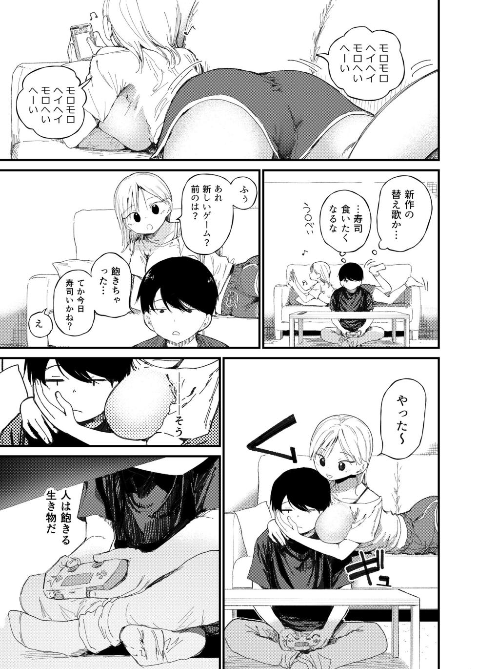 [Doemutan] NTR se。- netora se zeturinnS〇X de herohero ni naru made itta kyonyuu kanozyo- - Page 2