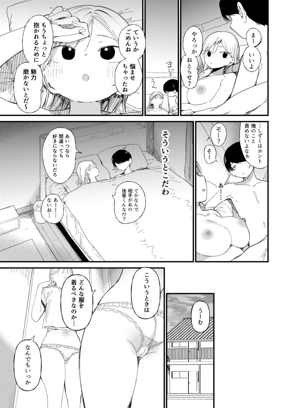 [Doemutan] NTR se。- netora se zeturinnS〇X de herohero ni naru made itta kyonyuu kanozyo- - Page 6