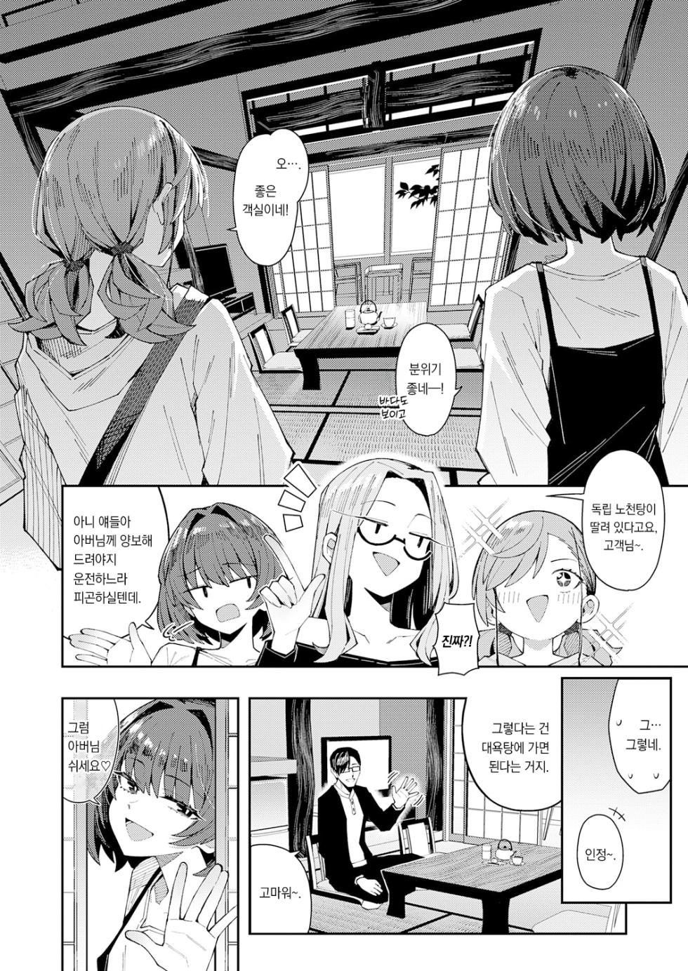 [Arimura Daikon] Papao Kototsukio imadake hitorisime | 파파를 향한 좋아하는 마음 간직할게 (COMIC Anthurium 2026-11)[Korean][팀 오바참치] - Page 7