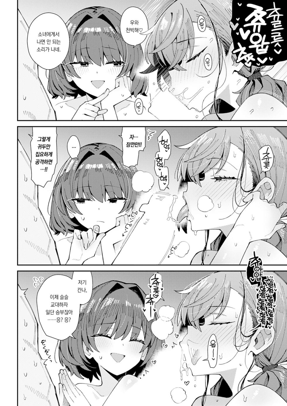 [Arimura Daikon] Papao Kototsukio imadake hitorisime | 파파를 향한 좋아하는 마음 간직할게 (COMIC Anthurium 2026-11)[Korean][팀 오바참치] - Page 13