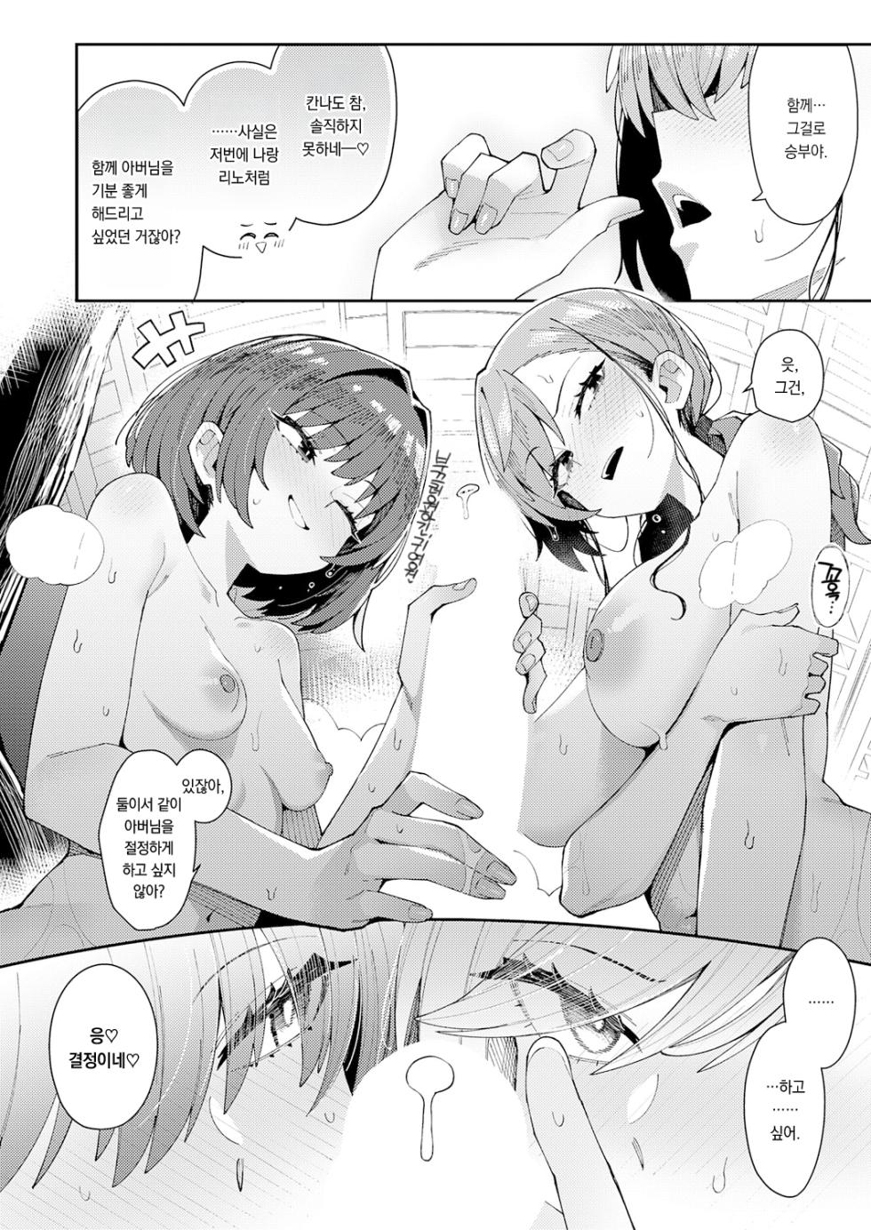 [Arimura Daikon] Papao Kototsukio imadake hitorisime | 파파를 향한 좋아하는 마음 간직할게 (COMIC Anthurium 2026-11)[Korean][팀 오바참치] - Page 17