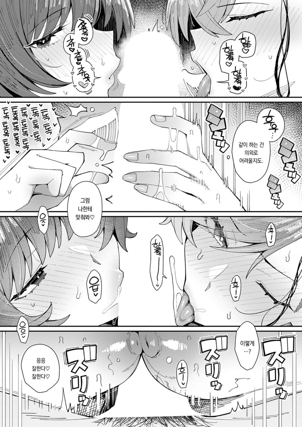 [Arimura Daikon] Papao Kototsukio imadake hitorisime | 파파를 향한 좋아하는 마음 간직할게 (COMIC Anthurium 2026-11)[Korean][팀 오바참치] - Page 18