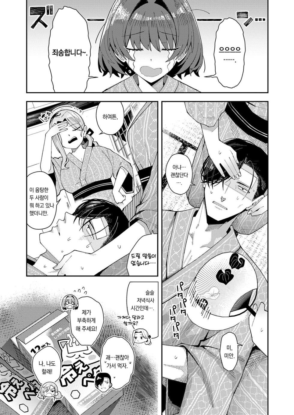 [Arimura Daikon] Papao Kototsukio imadake hitorisime | 파파를 향한 좋아하는 마음 간직할게 (COMIC Anthurium 2026-11)[Korean][팀 오바참치] - Page 23