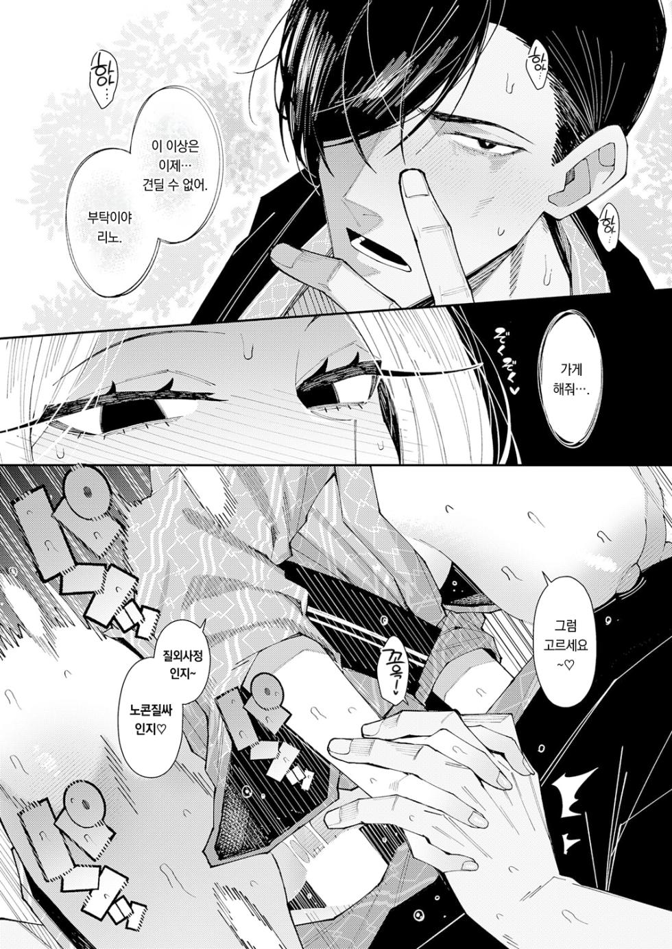 [Arimura Daikon] Papao Kototsukio imadake hitorisime | 파파를 향한 좋아하는 마음 간직할게 (COMIC Anthurium 2026-11)[Korean][팀 오바참치] - Page 38