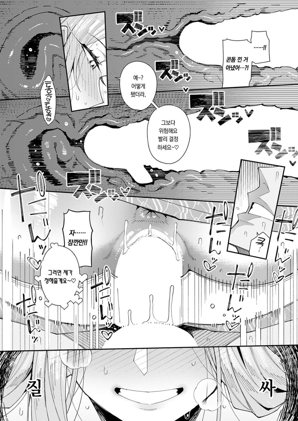 [Arimura Daikon] Papao Kototsukio imadake hitorisime | 파파를 향한 좋아하는 마음 간직할게 (COMIC Anthurium 2026-11)[Korean][팀 오바참치] - Page 39