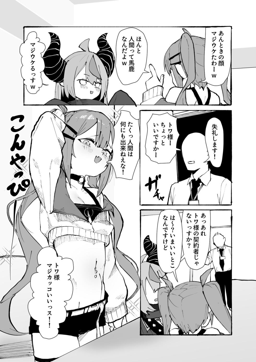 [うずら土瓶] tw様は精液を補給しなければいけません - Page 1