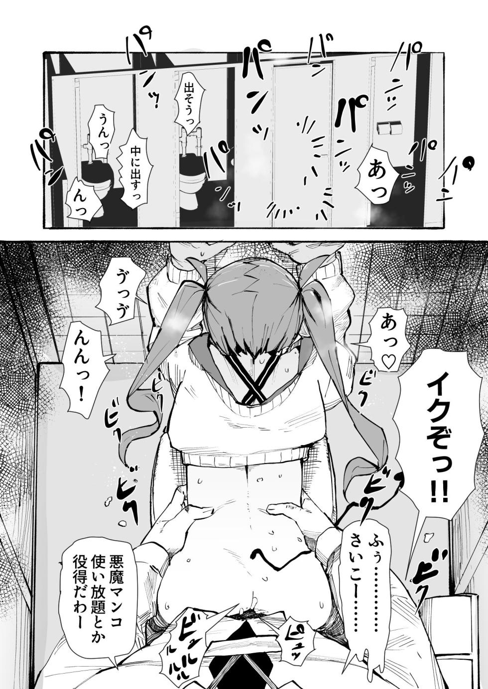 [うずら土瓶] tw様は精液を補給しなければいけません - Page 2