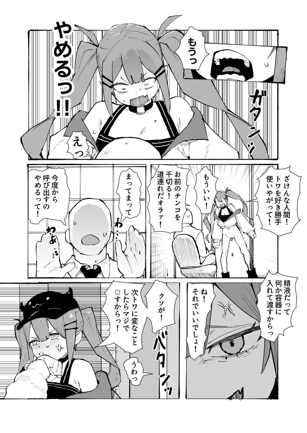 [うずら土瓶] tw様は精液を補給しなければいけません - Page 4
