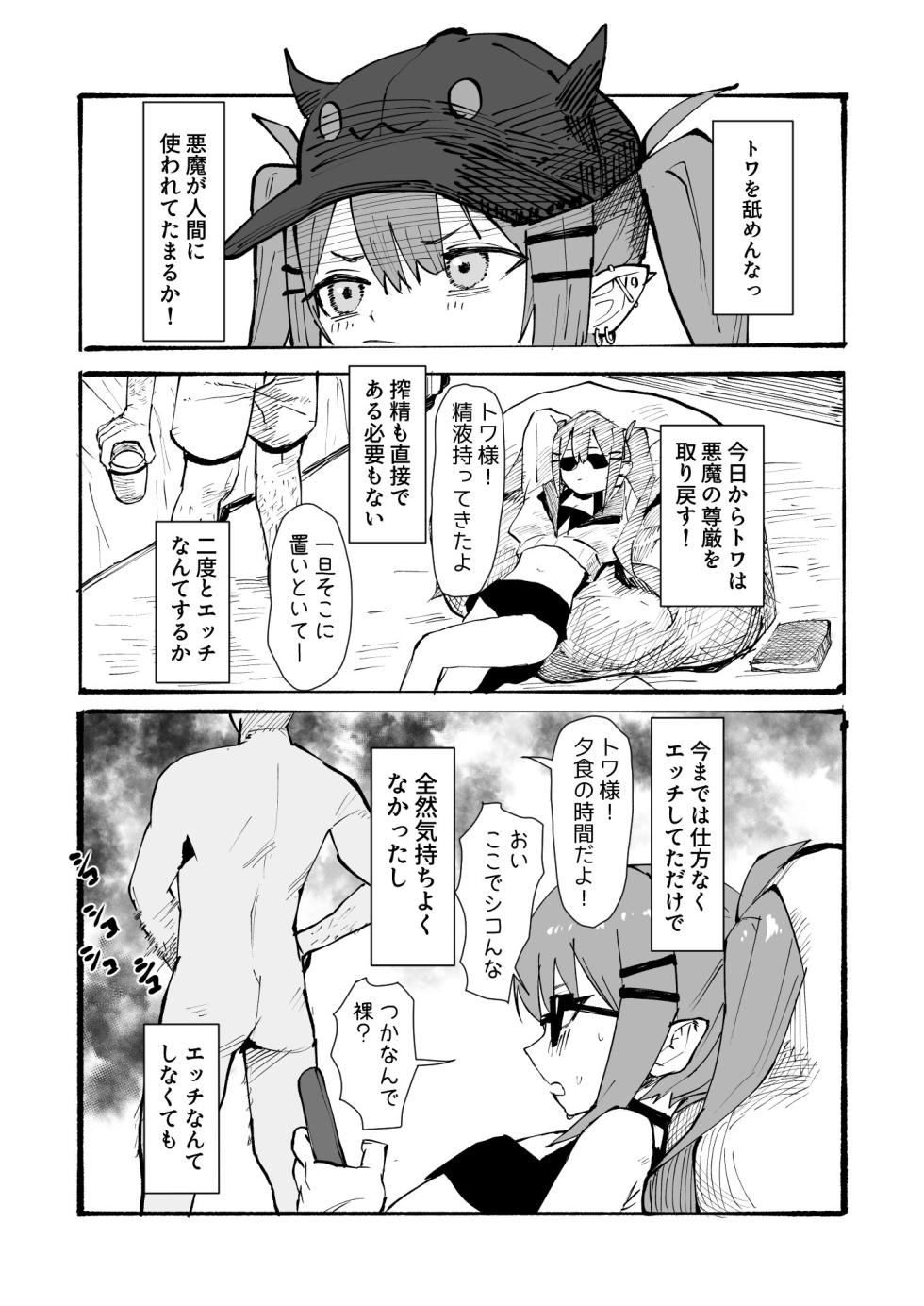 [うずら土瓶] tw様は精液を補給しなければいけません - Page 5