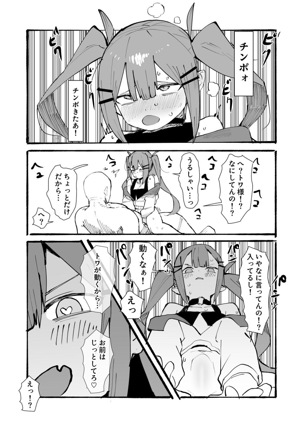 [うずら土瓶] tw様は精液を補給しなければいけません - Page 9