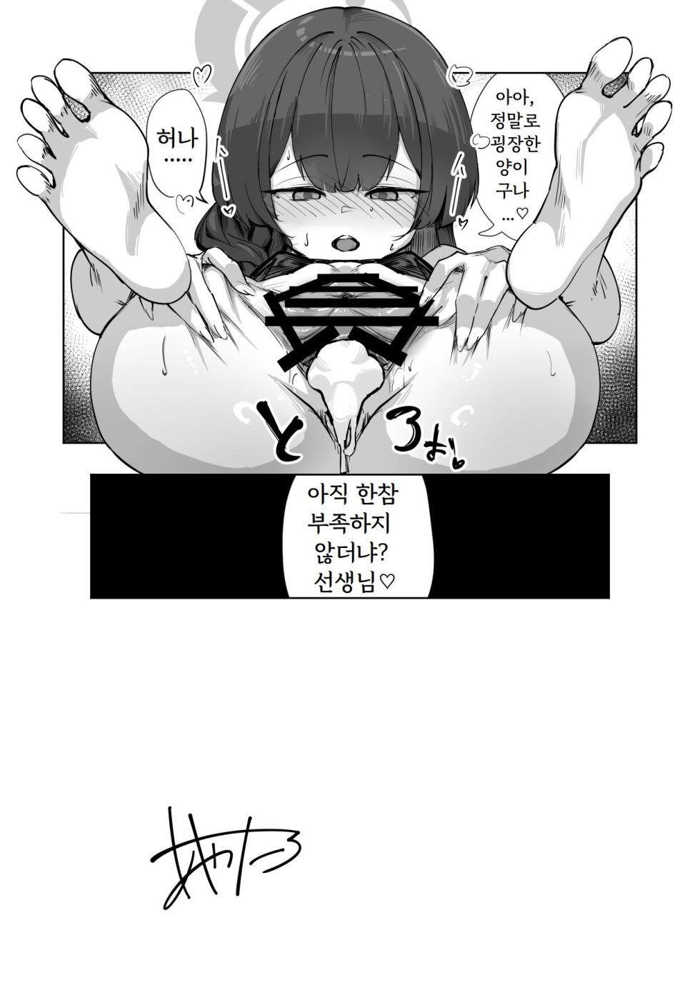 [Ayatarou (Ayataro)] Monshu-sama no Bouchuujutsu (Blue Archive) [Korean] - Page 8