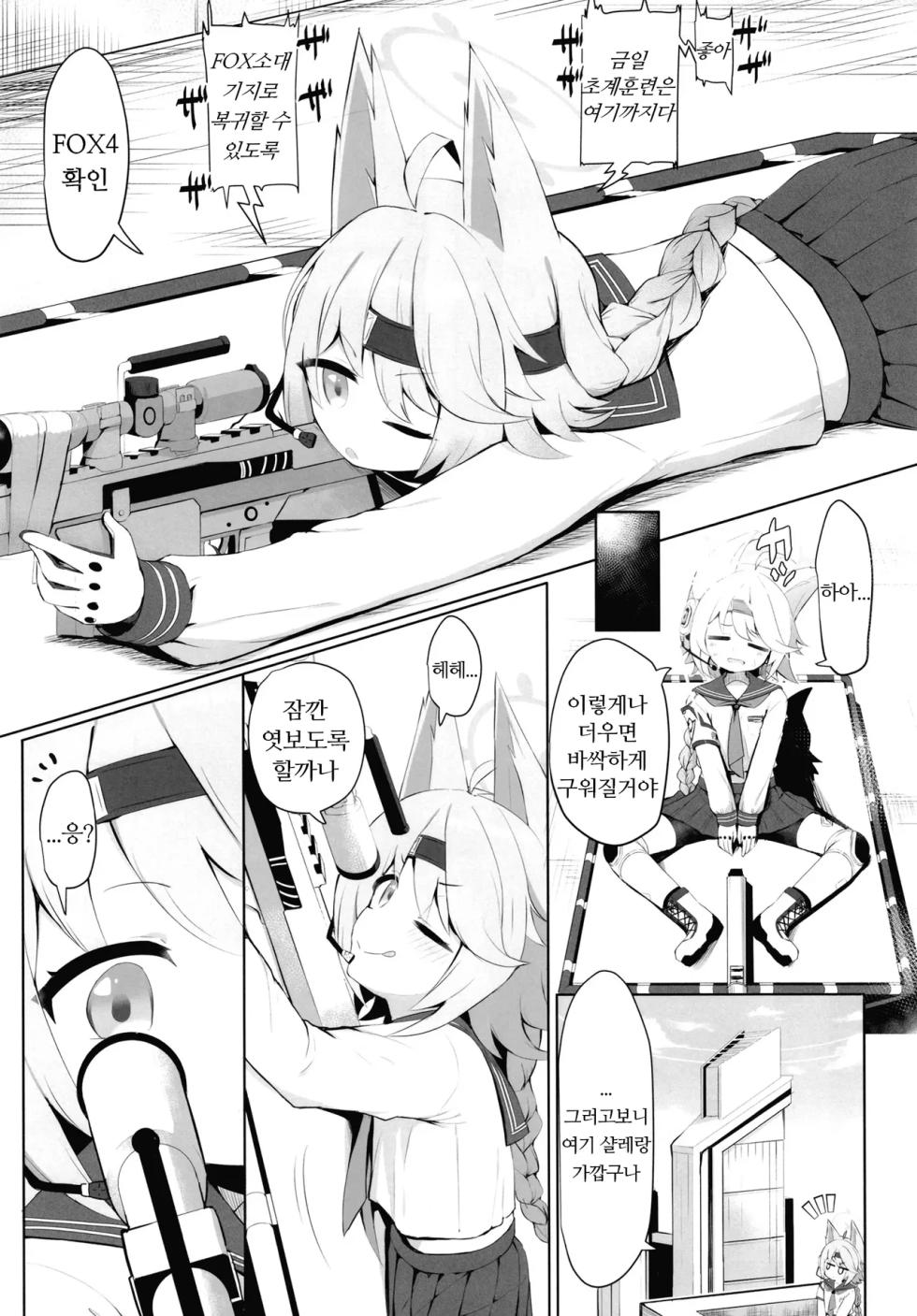 [Ramen Rice (Razy)] Watashi no Tougenkyou e Youkoso (Blue Archive) [Korean] - Page 2