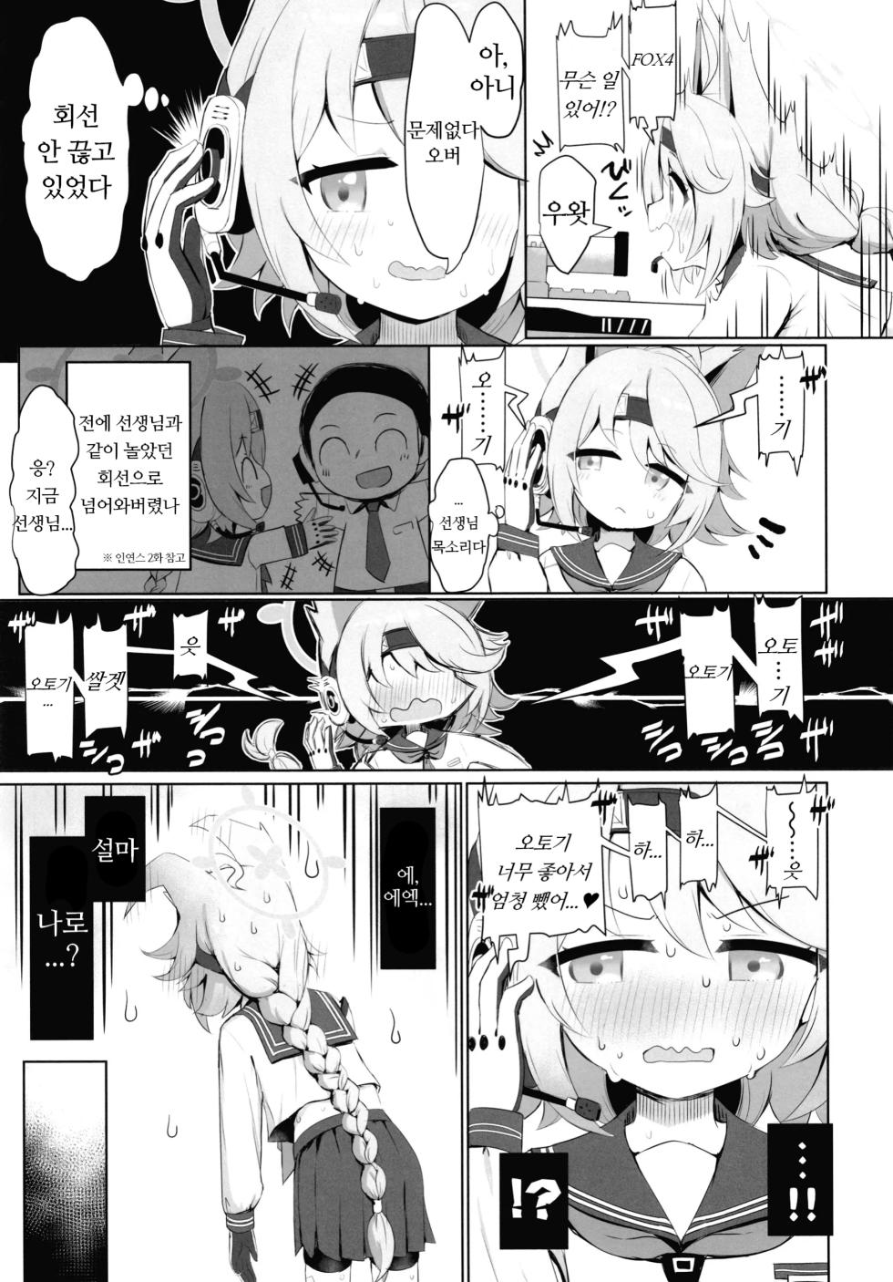 [Ramen Rice (Razy)] Watashi no Tougenkyou e Youkoso (Blue Archive) [Korean] - Page 4
