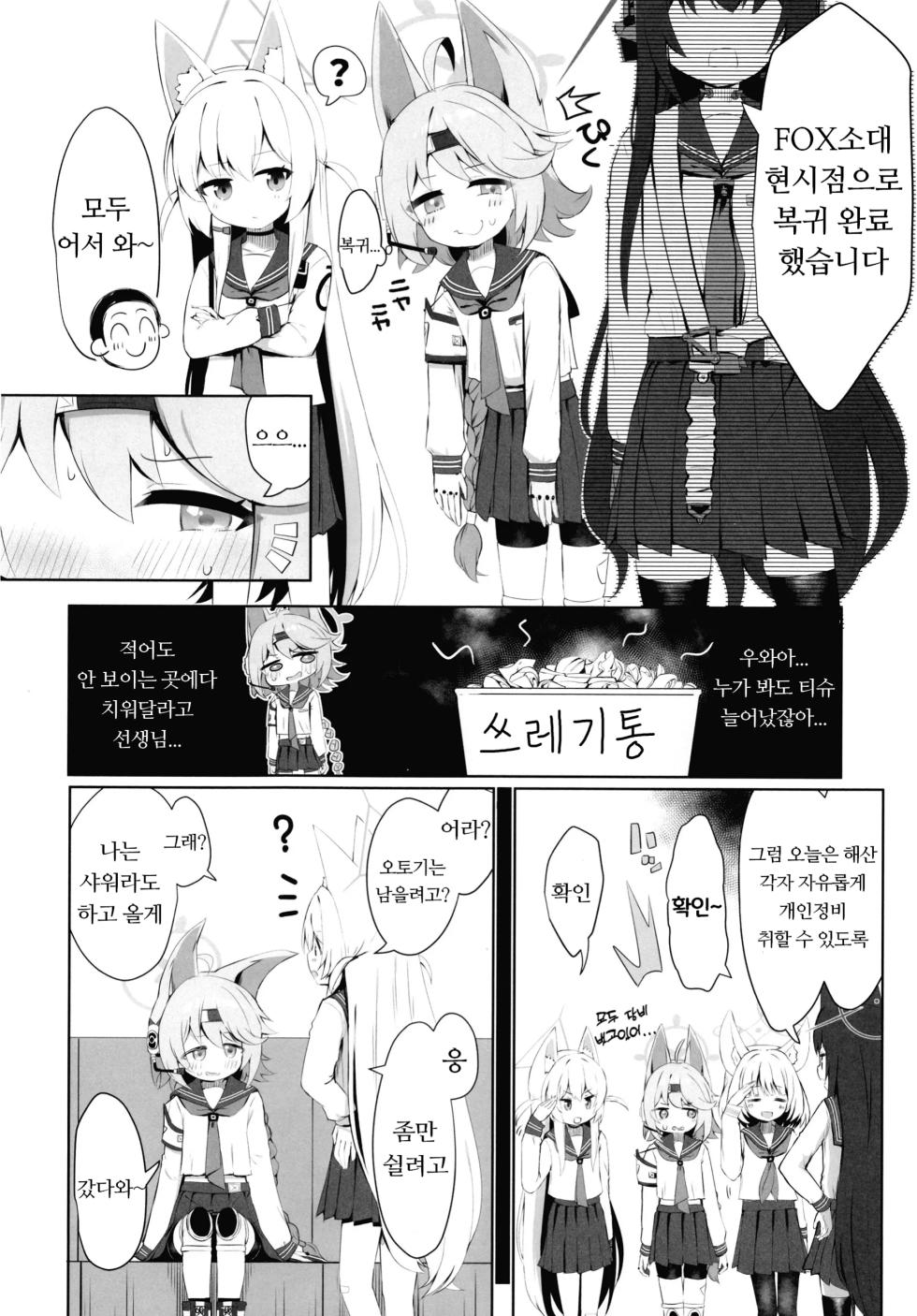 [Ramen Rice (Razy)] Watashi no Tougenkyou e Youkoso (Blue Archive) [Korean] - Page 5