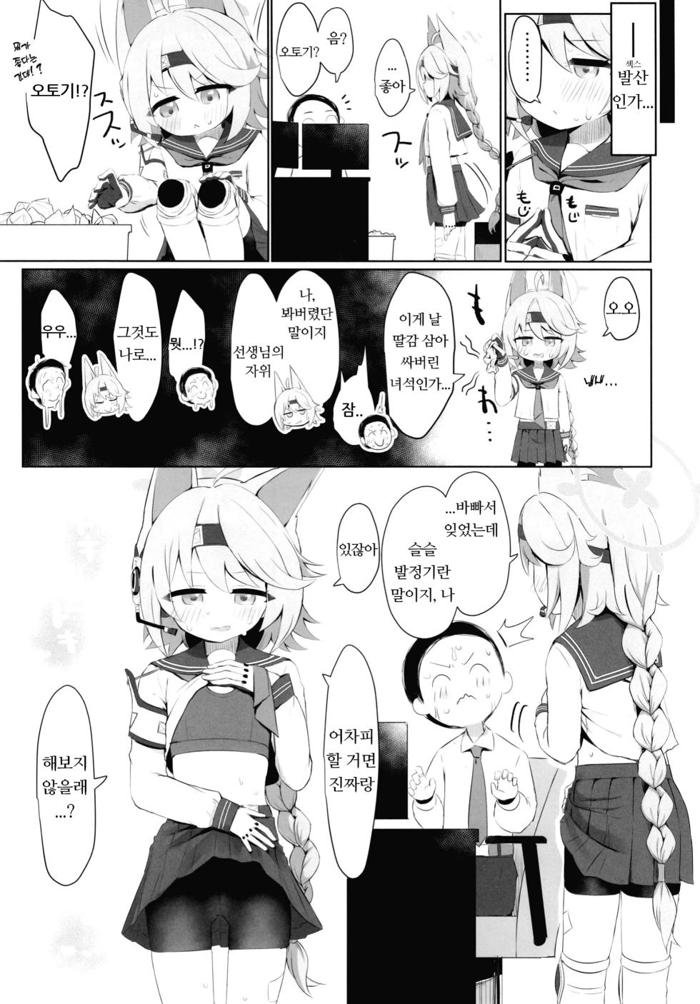 [Ramen Rice (Razy)] Watashi no Tougenkyou e Youkoso (Blue Archive) [Korean] - Page 6
