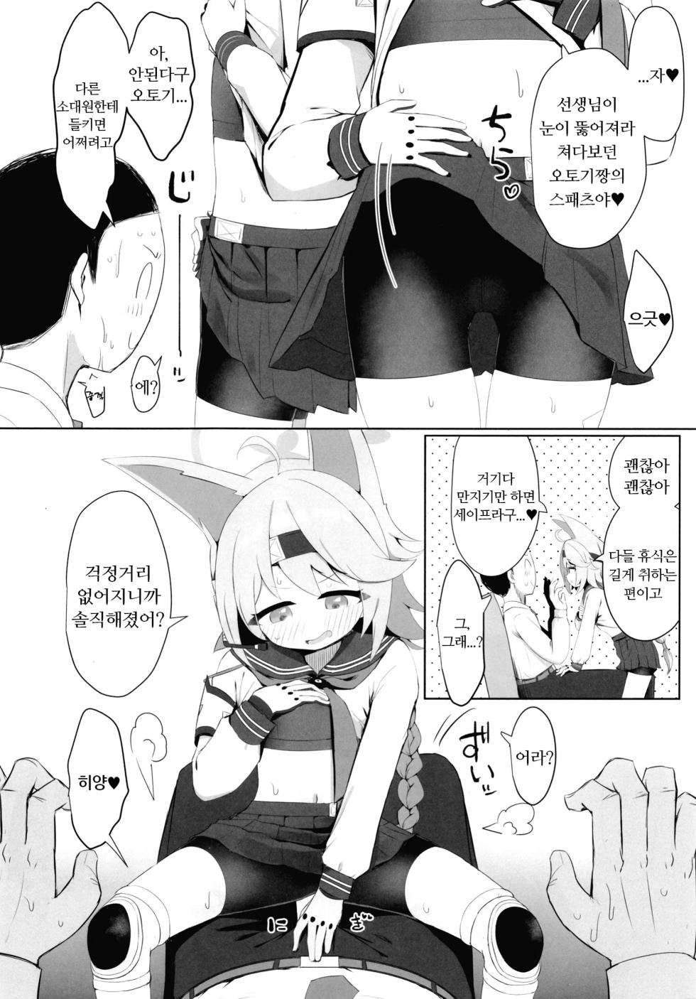 [Ramen Rice (Razy)] Watashi no Tougenkyou e Youkoso (Blue Archive) [Korean] - Page 7