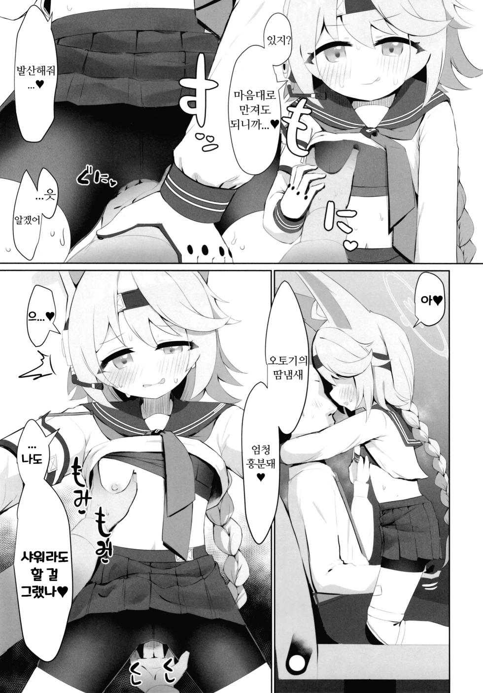 [Ramen Rice (Razy)] Watashi no Tougenkyou e Youkoso (Blue Archive) [Korean] - Page 8