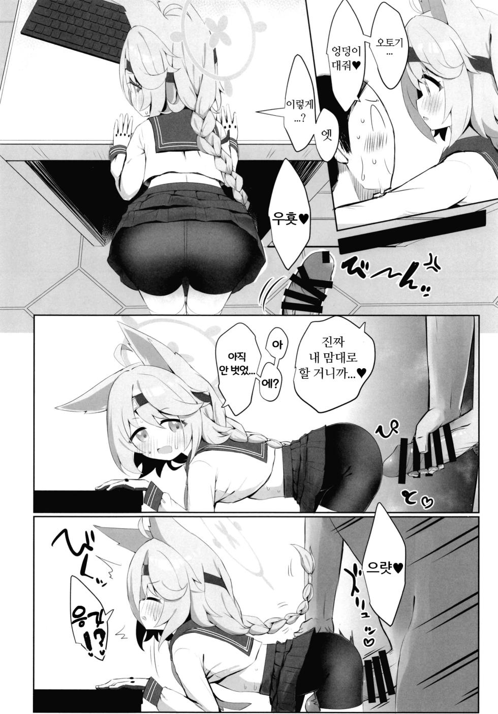 [Ramen Rice (Razy)] Watashi no Tougenkyou e Youkoso (Blue Archive) [Korean] - Page 9