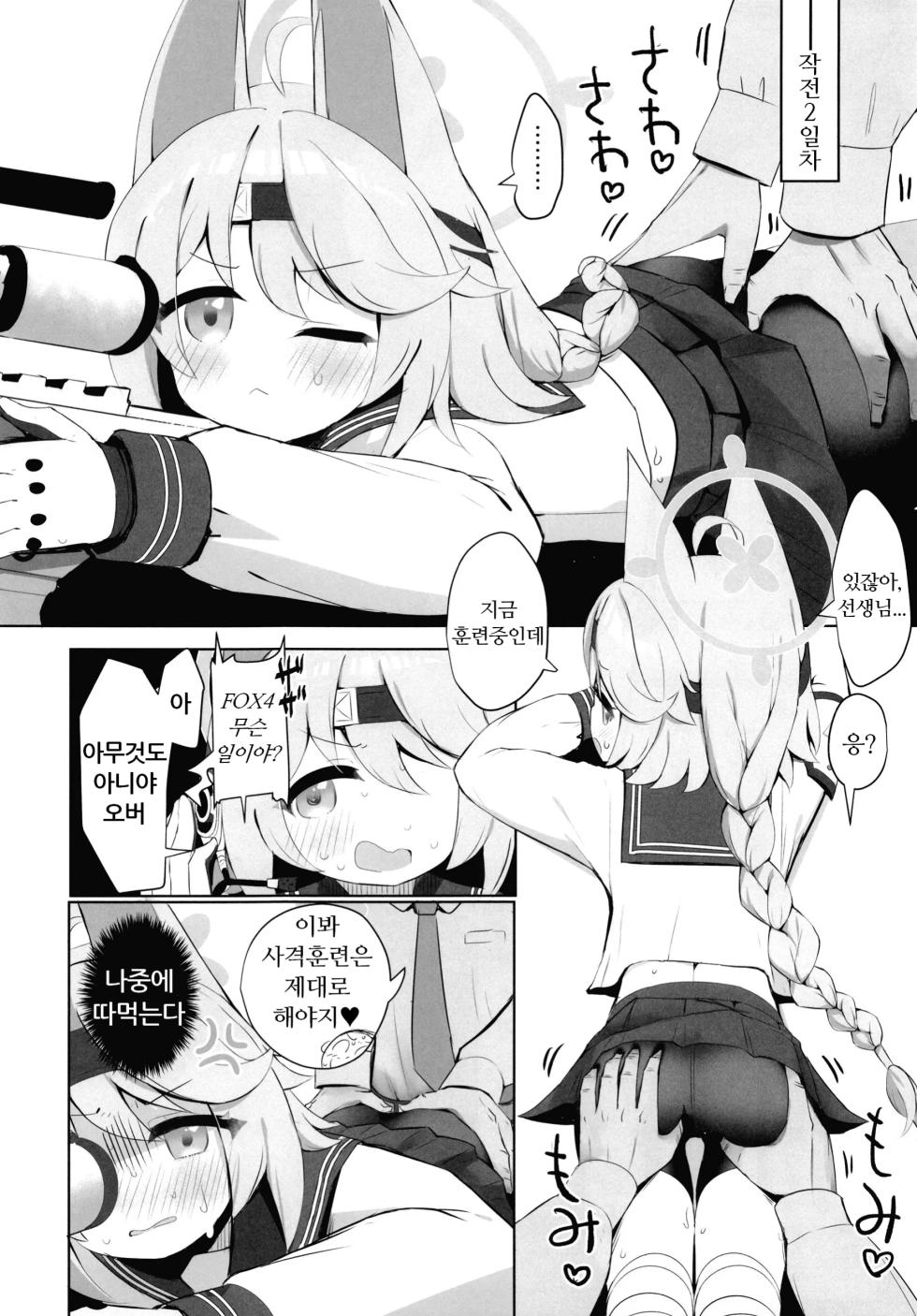 [Ramen Rice (Razy)] Watashi no Tougenkyou e Youkoso (Blue Archive) [Korean] - Page 11