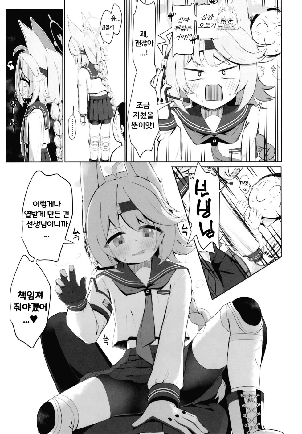 [Ramen Rice (Razy)] Watashi no Tougenkyou e Youkoso (Blue Archive) [Korean] - Page 14