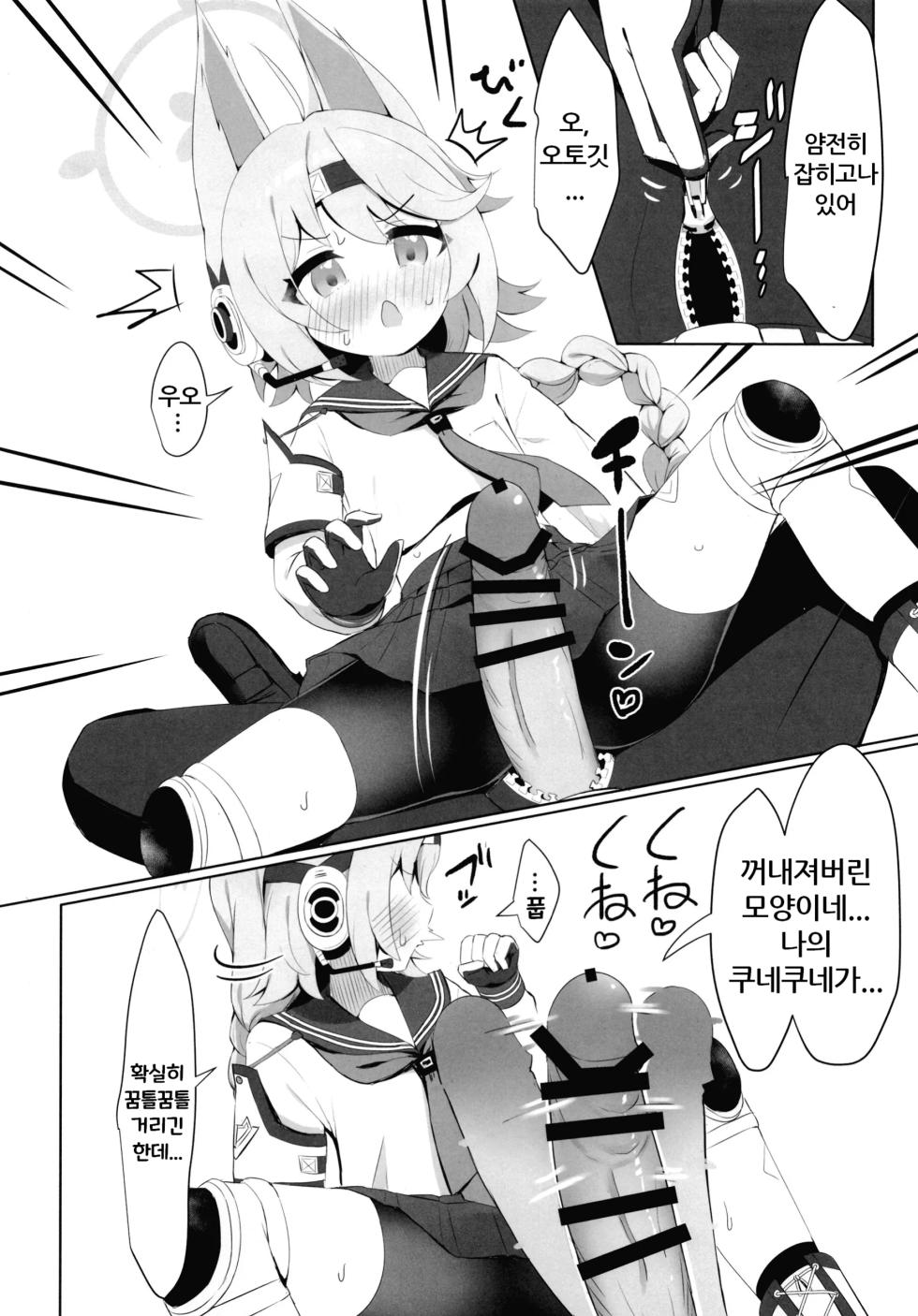 [Ramen Rice (Razy)] Watashi no Tougenkyou e Youkoso (Blue Archive) [Korean] - Page 15