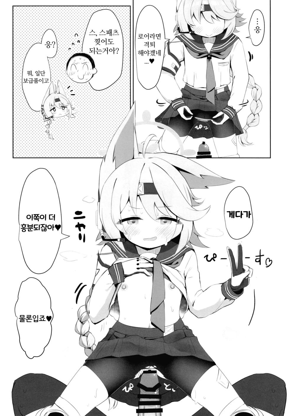[Ramen Rice (Razy)] Watashi no Tougenkyou e Youkoso (Blue Archive) [Korean] - Page 16