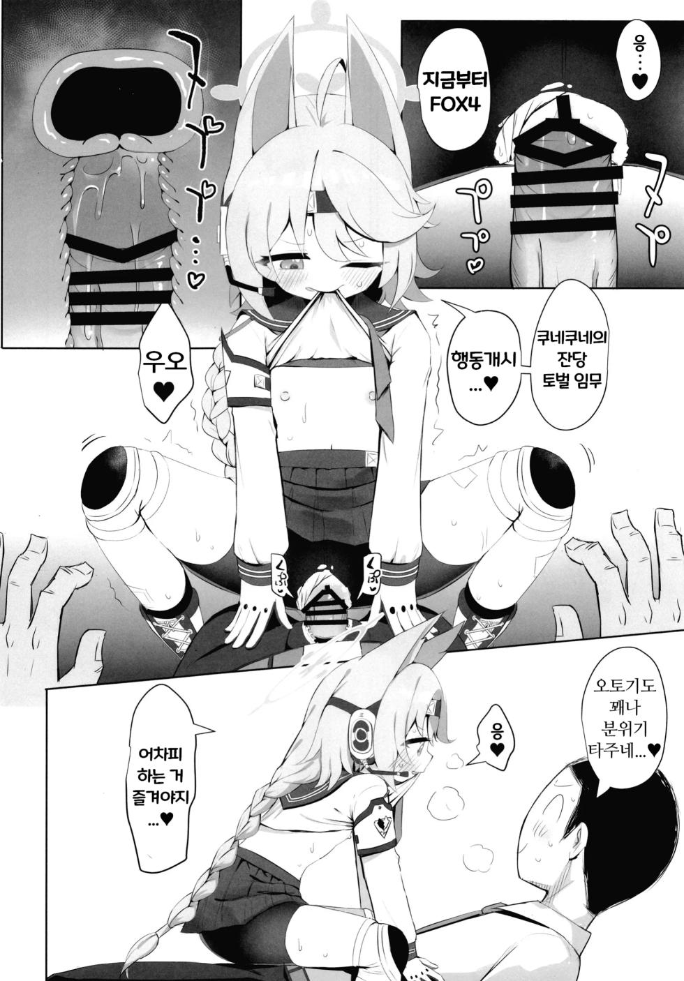 [Ramen Rice (Razy)] Watashi no Tougenkyou e Youkoso (Blue Archive) [Korean] - Page 17