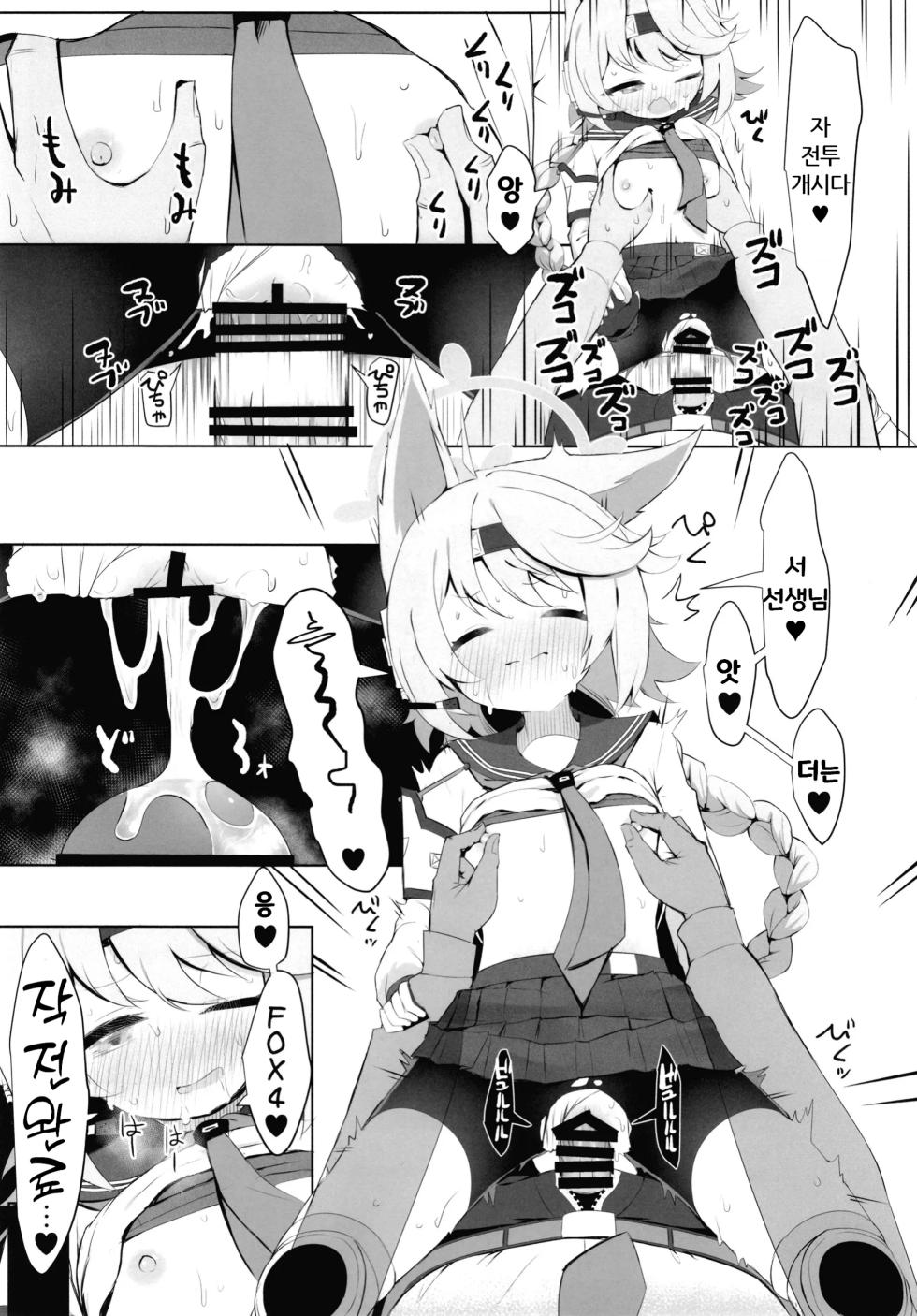 [Ramen Rice (Razy)] Watashi no Tougenkyou e Youkoso (Blue Archive) [Korean] - Page 18