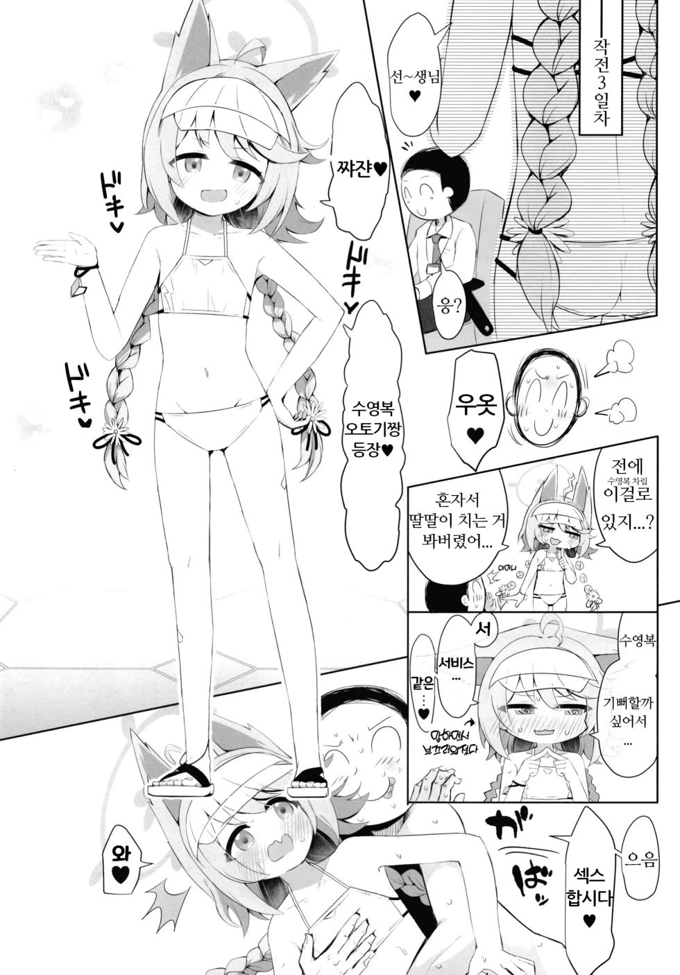 [Ramen Rice (Razy)] Watashi no Tougenkyou e Youkoso (Blue Archive) [Korean] - Page 19