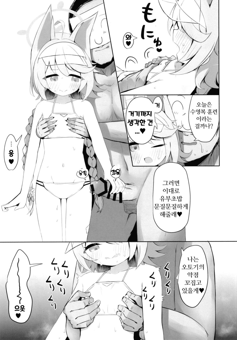 [Ramen Rice (Razy)] Watashi no Tougenkyou e Youkoso (Blue Archive) [Korean] - Page 20